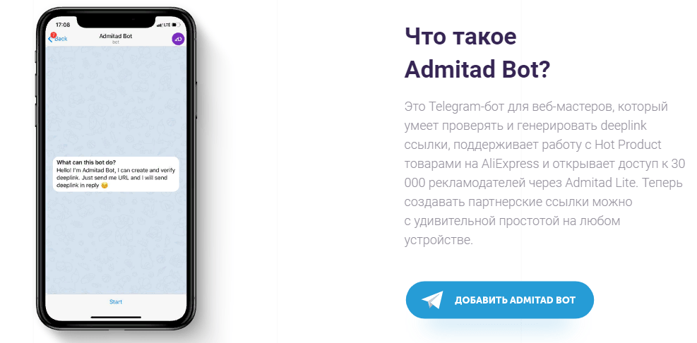 ad24 Возможность Telegram-бота