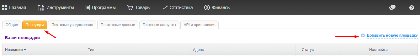 ad31 Как добавить площадку в Admitad