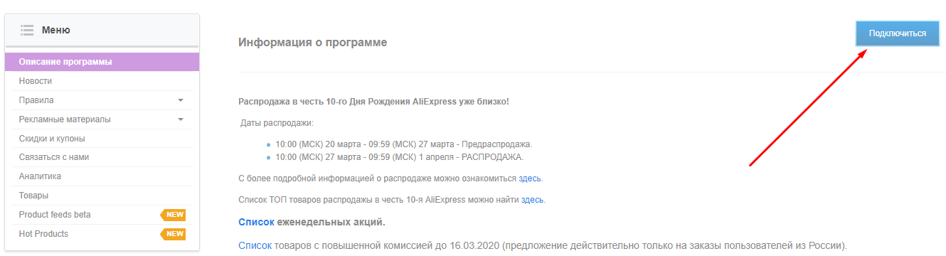 ad46 подключиться к партнёрской программе в системе Admitad