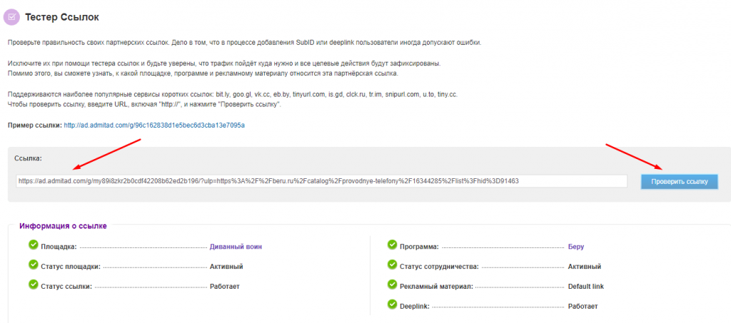 ad5-тестер ссылок адмитад