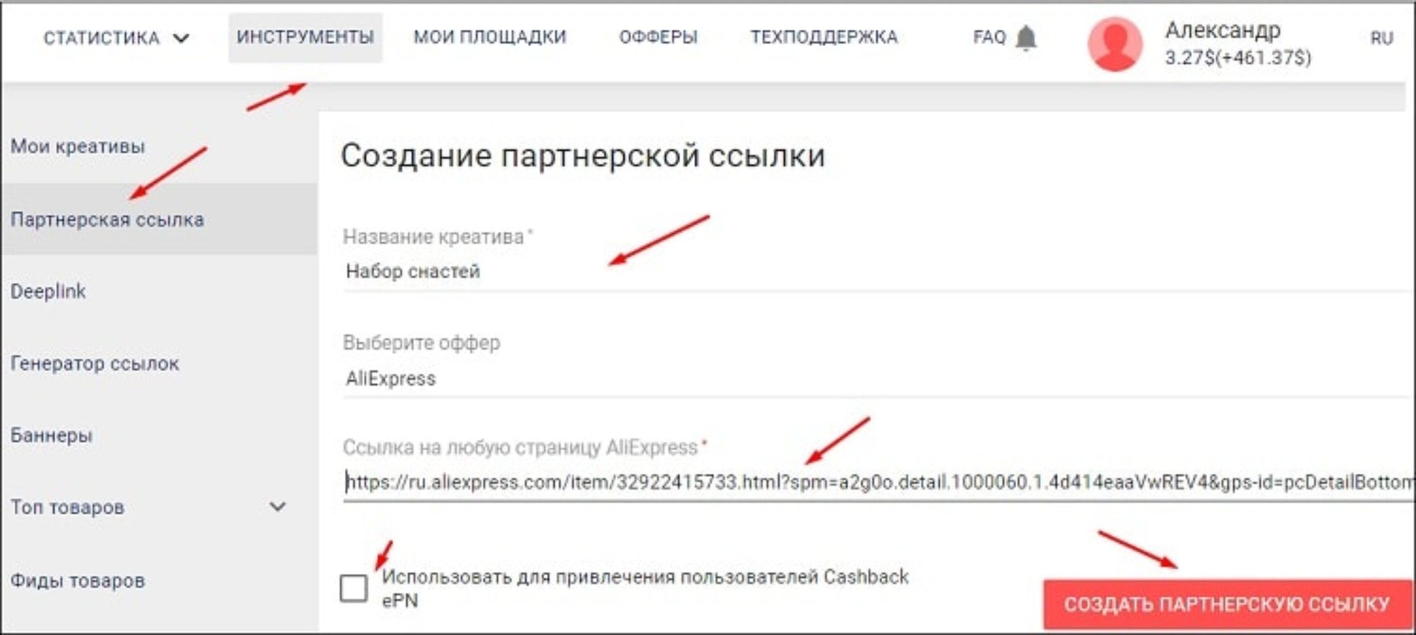 Где реферальная ссылка. Сгенерировать реферальную ссылку. Реферальная ссылка на товар. Как сделать реферальную ссылку на АЛИЭКСПРЕСС. Ссылка на товар в АЛИЭКСПРЕСС.