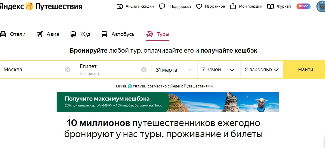Бронирование туров онлайн — Яндекс Путешествия 