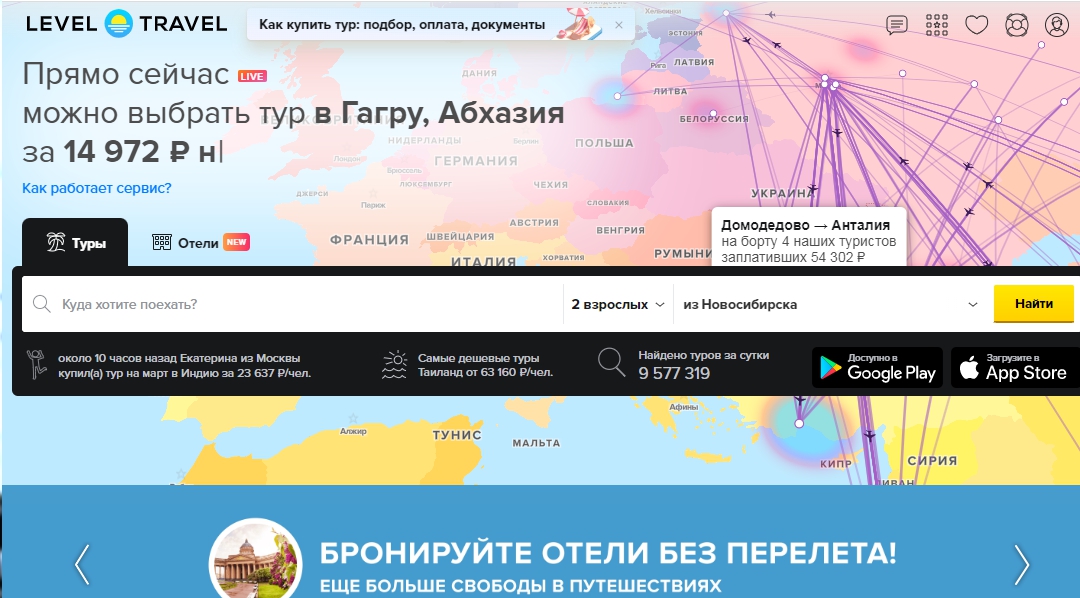 Level.Travel Поиск туров по всем туроператорам онлайн, купить горящие туры с вылетом из России, подбор тура 1