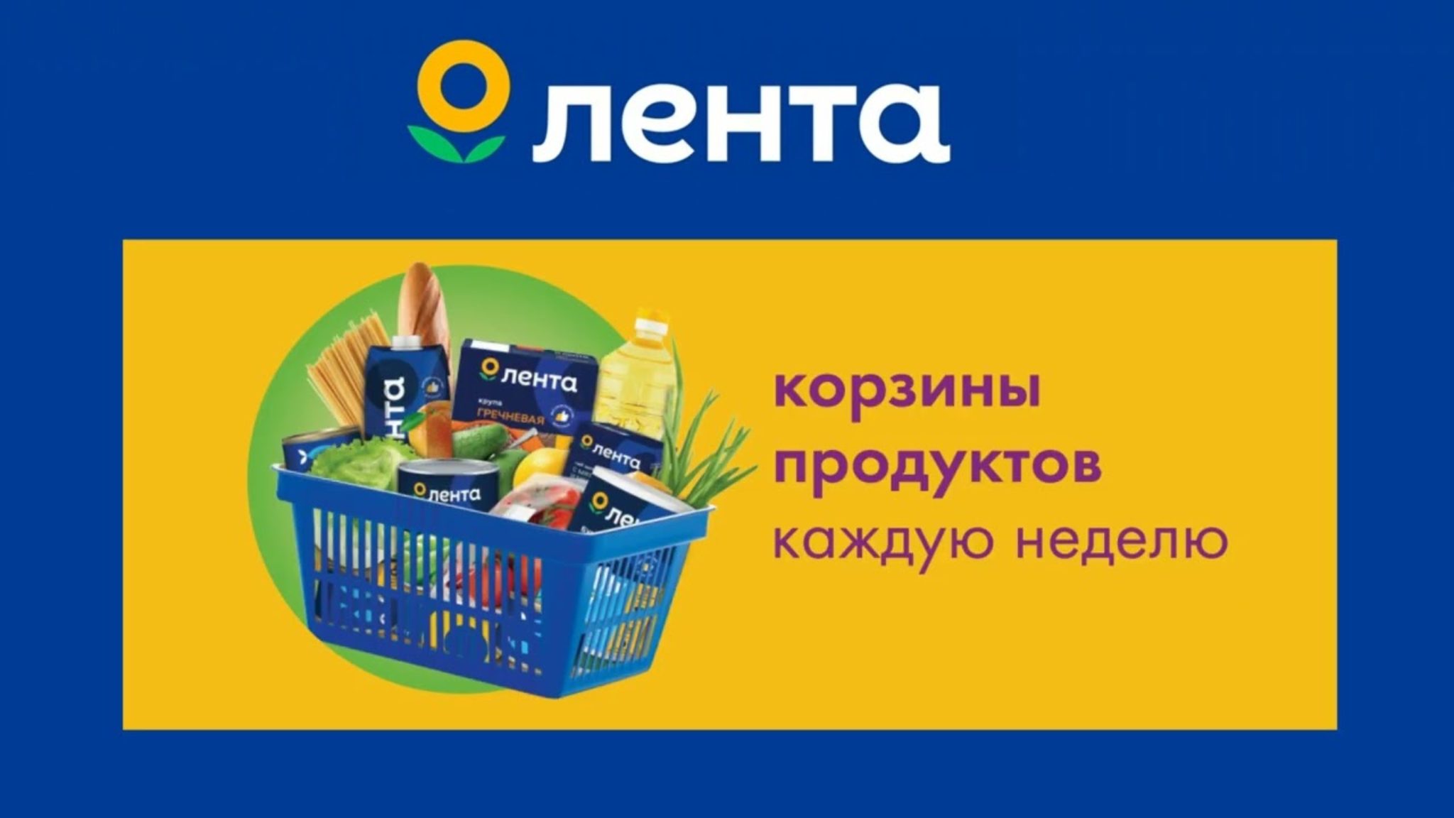 Продуктов ленте интернет