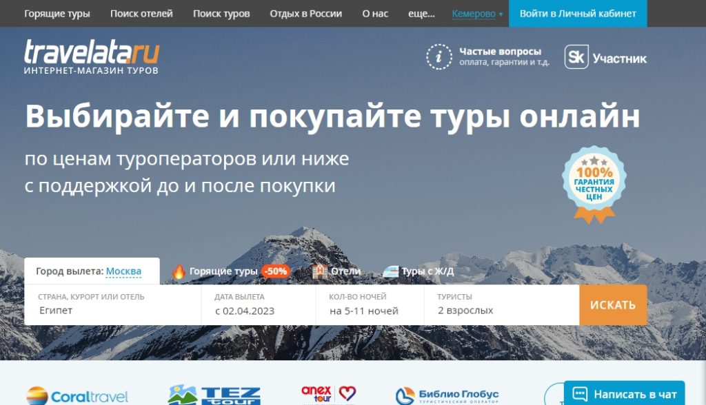 Турагентство Травелата — в Москве, официальный сайт турфирмы в г. Москва Топ надежных туроператоров на 2023 год