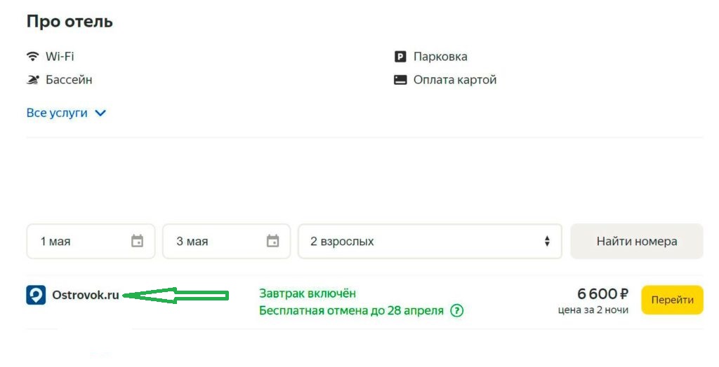 Промокоды Яндекс Путешествия на отели1