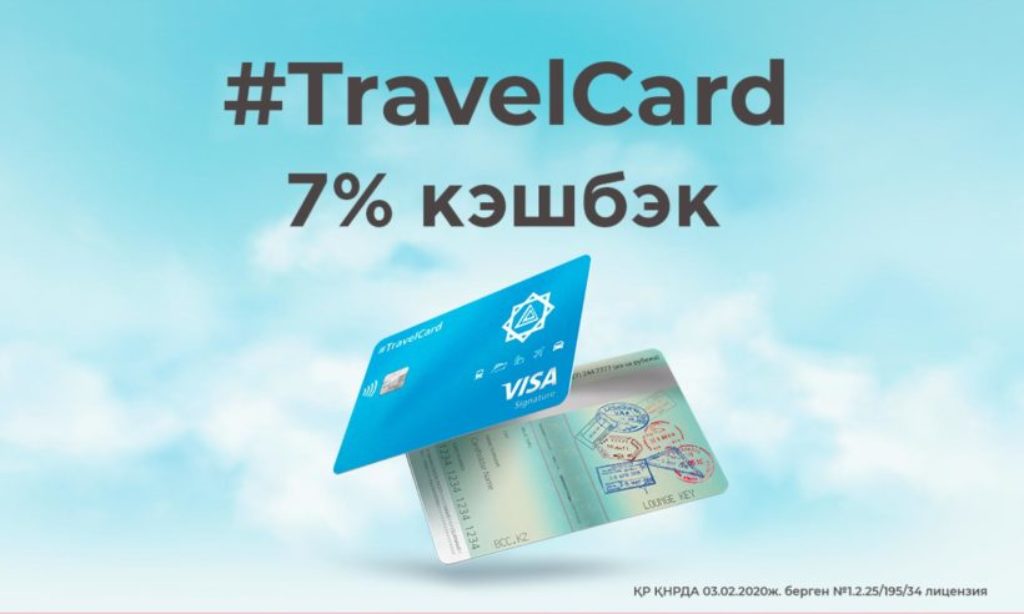 BCC Travelcard Требования для открытия карты в Казахстане