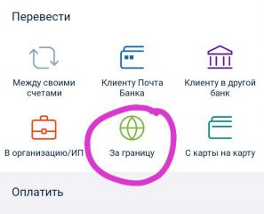 Перевод в Казахстан в приложении Почта банка