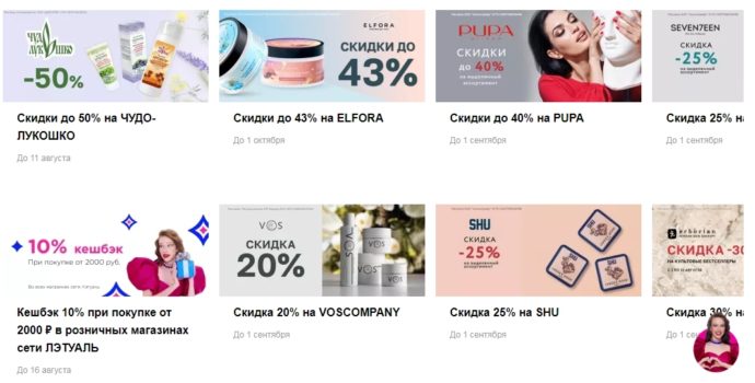 ЛЭТУАЛЬ - интернет-магазин косметики и парфюмерии Маркетплейс товаров для красоты и здоровья акции